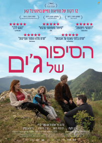 הסיפור של ג'ים - פוסטר