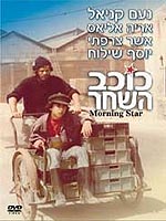 כוכב השחר - כרזה