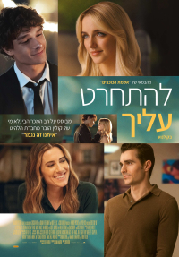 להתחרט עליך