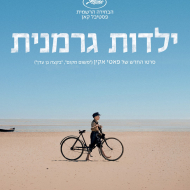 ילדות גרמנית
