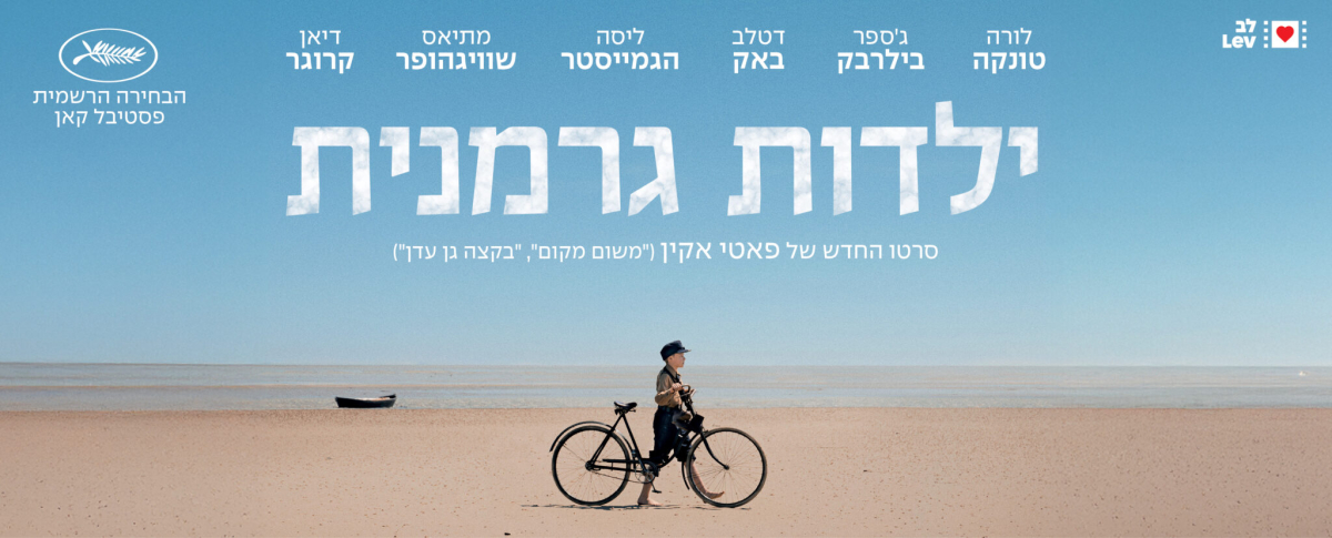 ילדות גרמנית