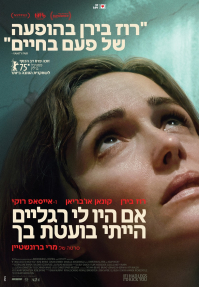 אם היו לי רגליים הייתי בועטת בך
