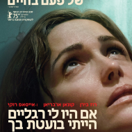 אם היו לי רגליים הייתי בועטת בך