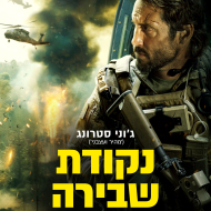 נקודת שבירה