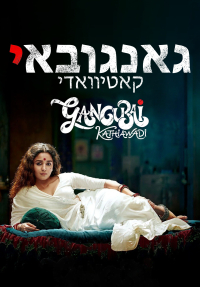 גאנגובאי קאטיוואדי