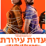 עדות עיוורת