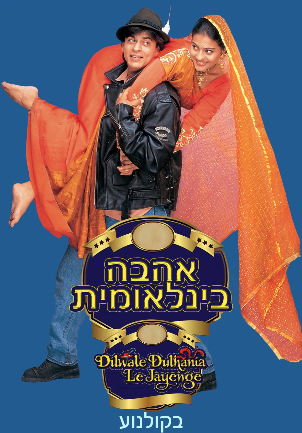 אהבה בינלאומית