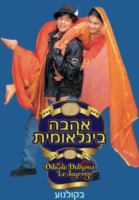 אהבה בינלאומית