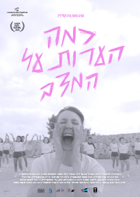 כמה הערות על המצב