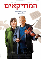 המוסיקאים