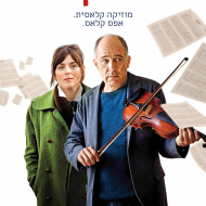 המוסיקאים