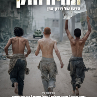 תהיה חזק