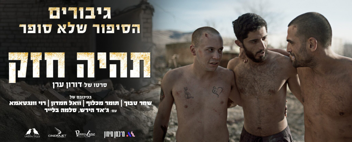 תהיה חזק