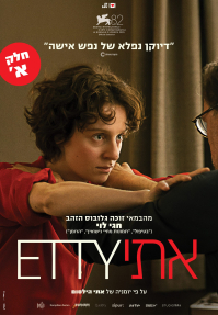 אתי