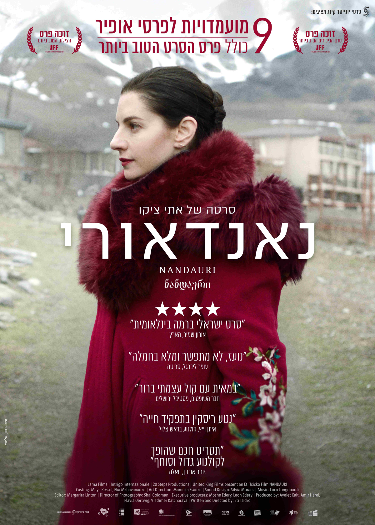 נאנדאורי