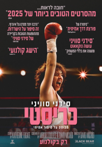 כריסטי