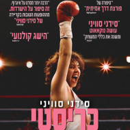 כריסטי