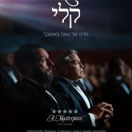 ג'יי קלי