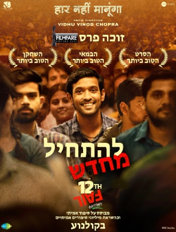להתחיל מחדש