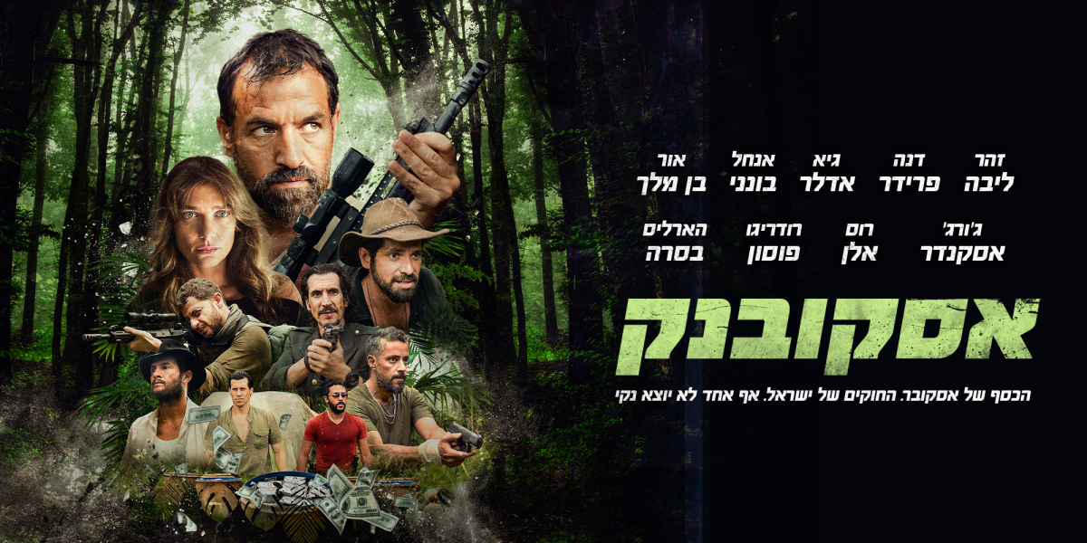 אסקובנק