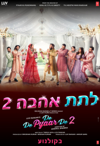 לתת אהבה 2