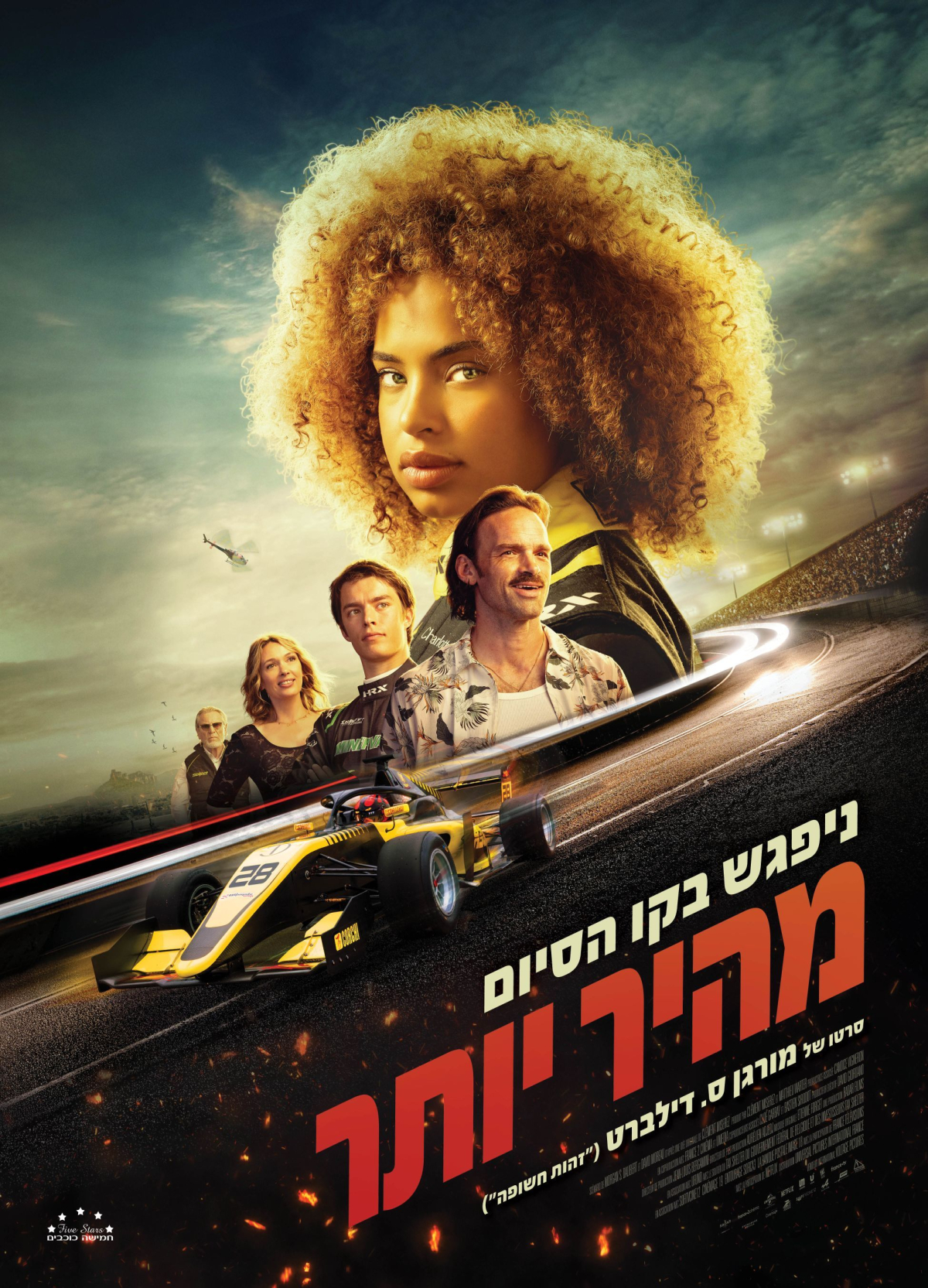 מהיר יותר