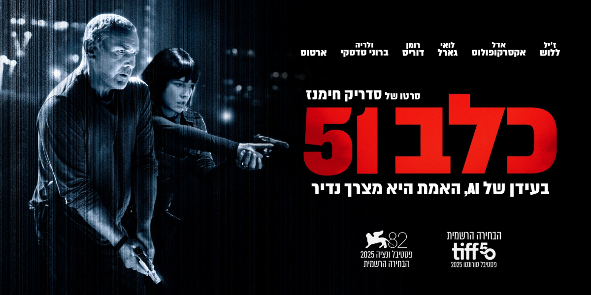 כלב 51