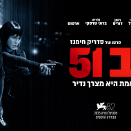 כלב 51