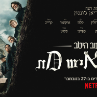 רצח כתוב היטב 3: התעורר, איש מת