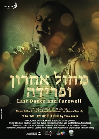 נעמי פולני: מחול אחרון ופרידה