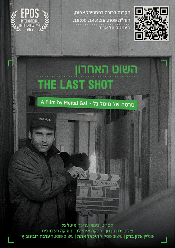 השוט האחרון