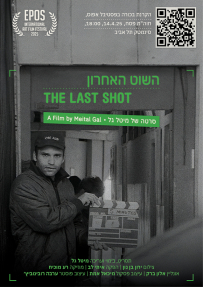 השוט האחרון