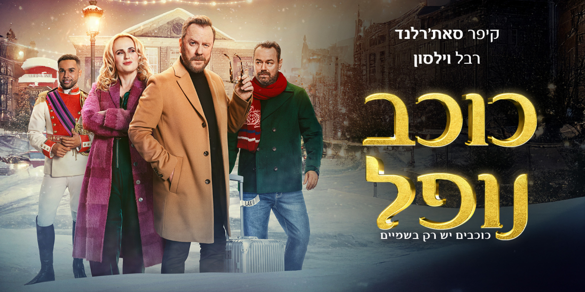 כוכב נופל