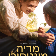 מריה מונטסורי