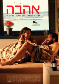 אהבה
