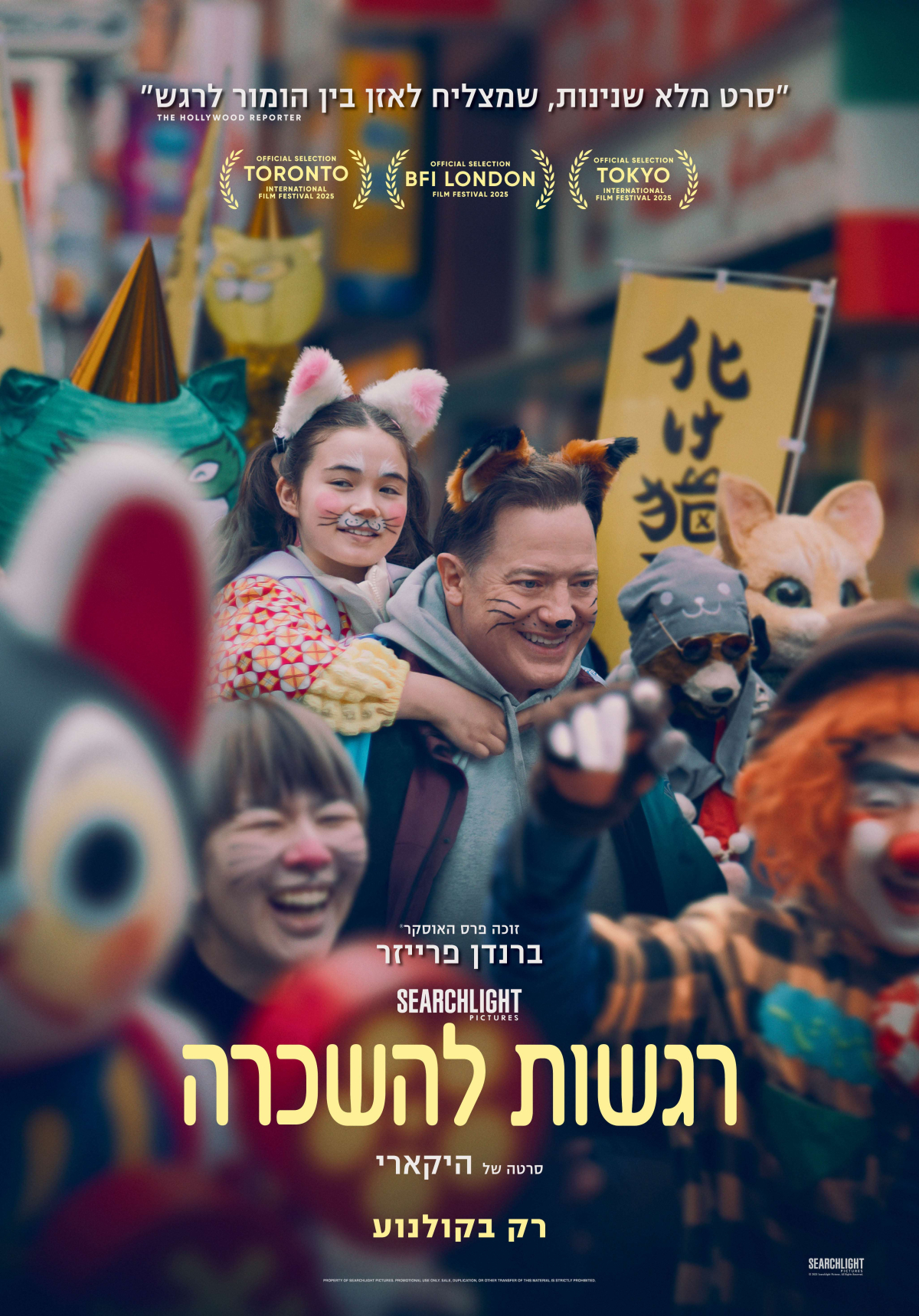 רגשות להשכרה
