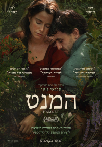 המנט