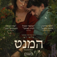 המנט