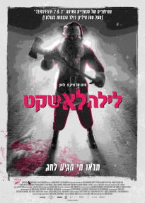 לילה לא שקט