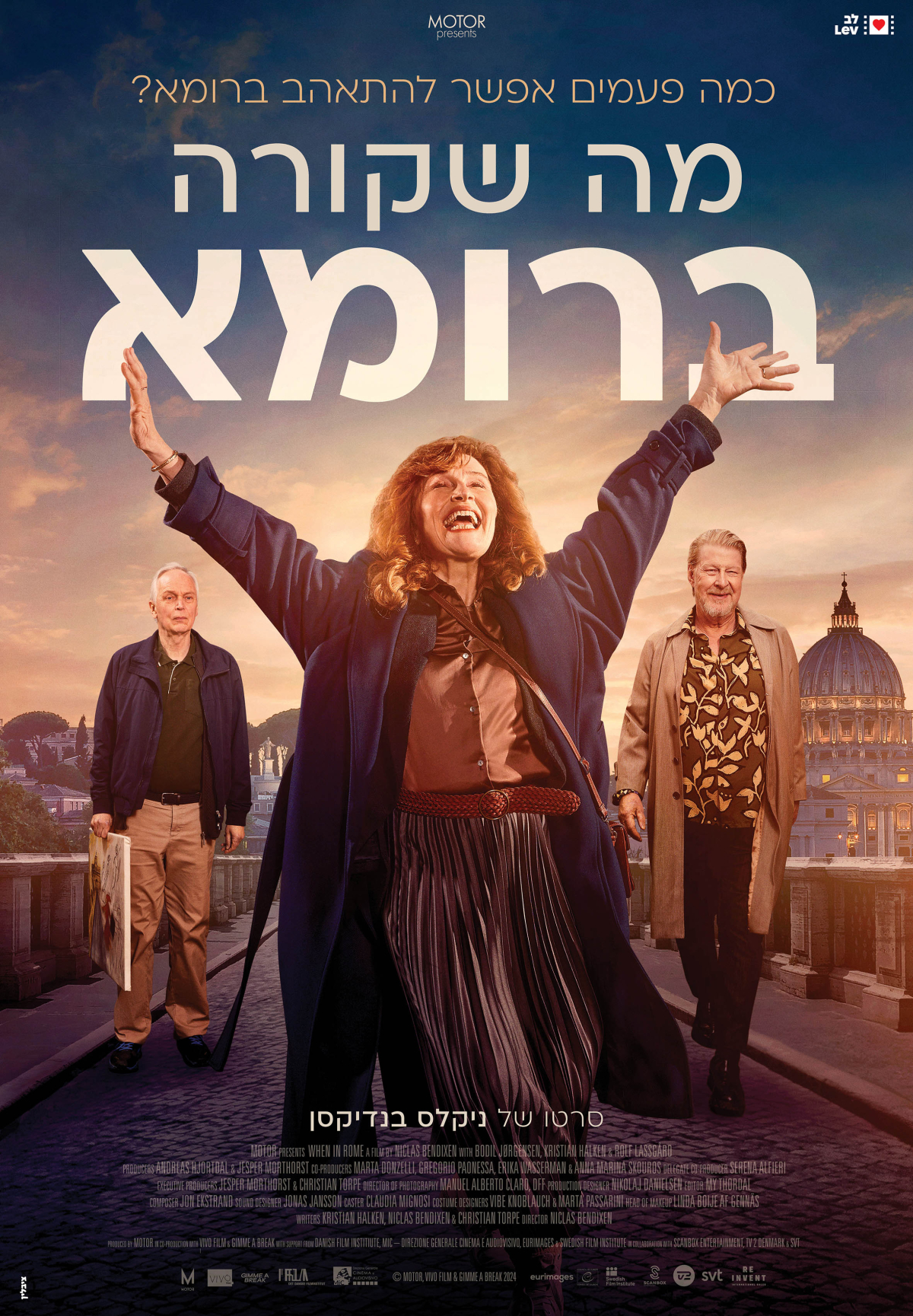 מה שקורה ברומא