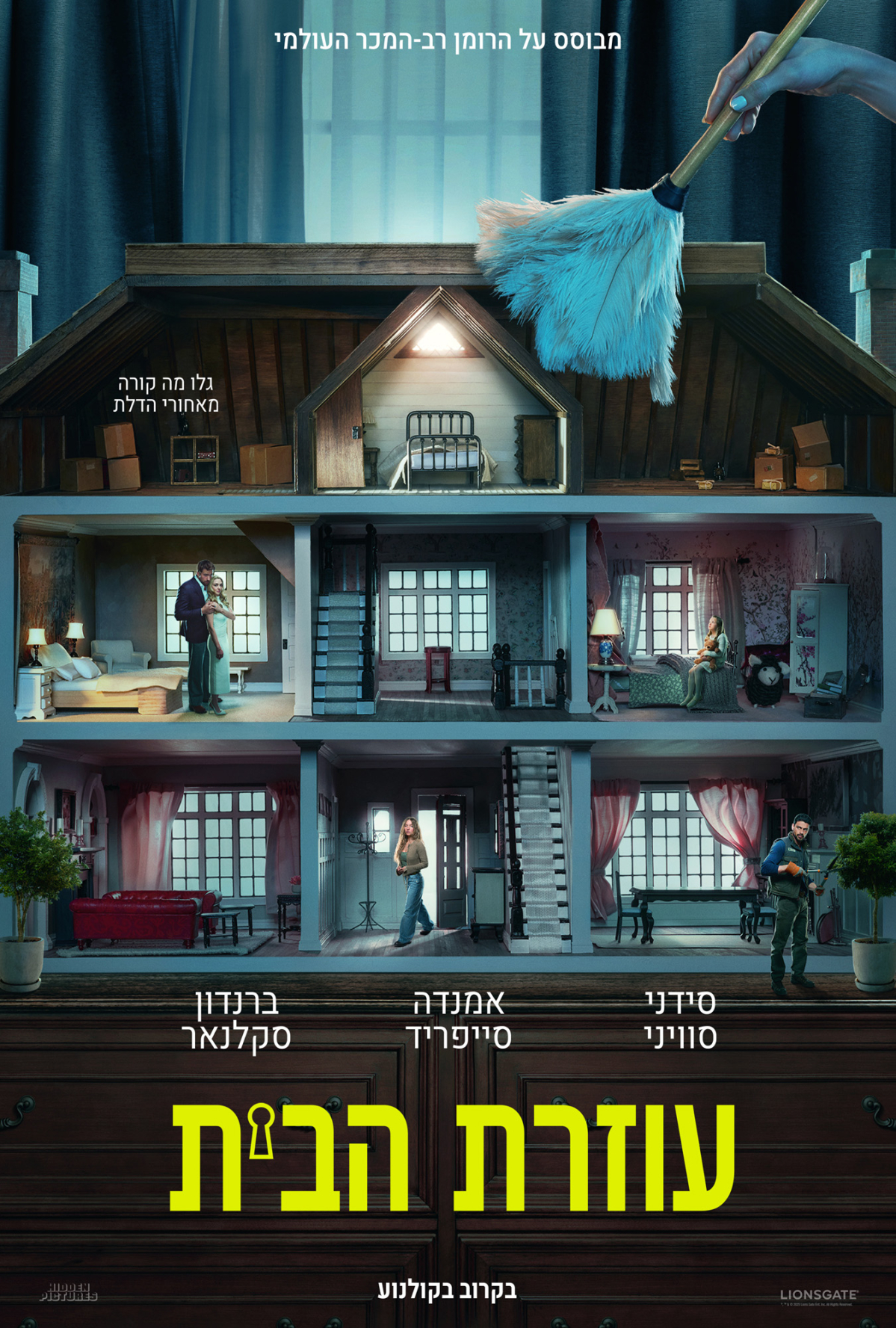 עוזרת הבית
