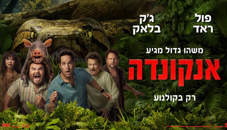 אנקונדה