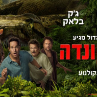 אנקונדה