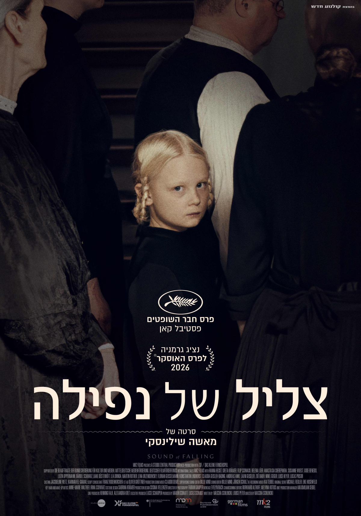 צליל של נפילה