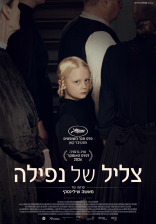 צליל של נפילה
