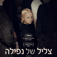 צליל של נפילה
