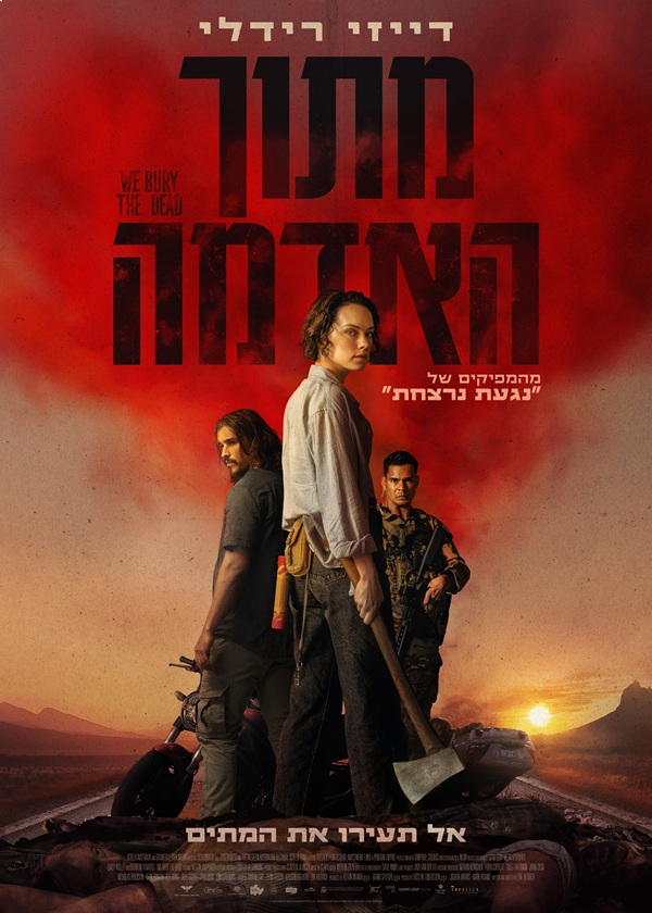 מתוך האדמה