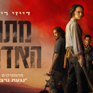 מתוך האדמה