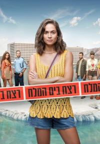 רצח בים המלח