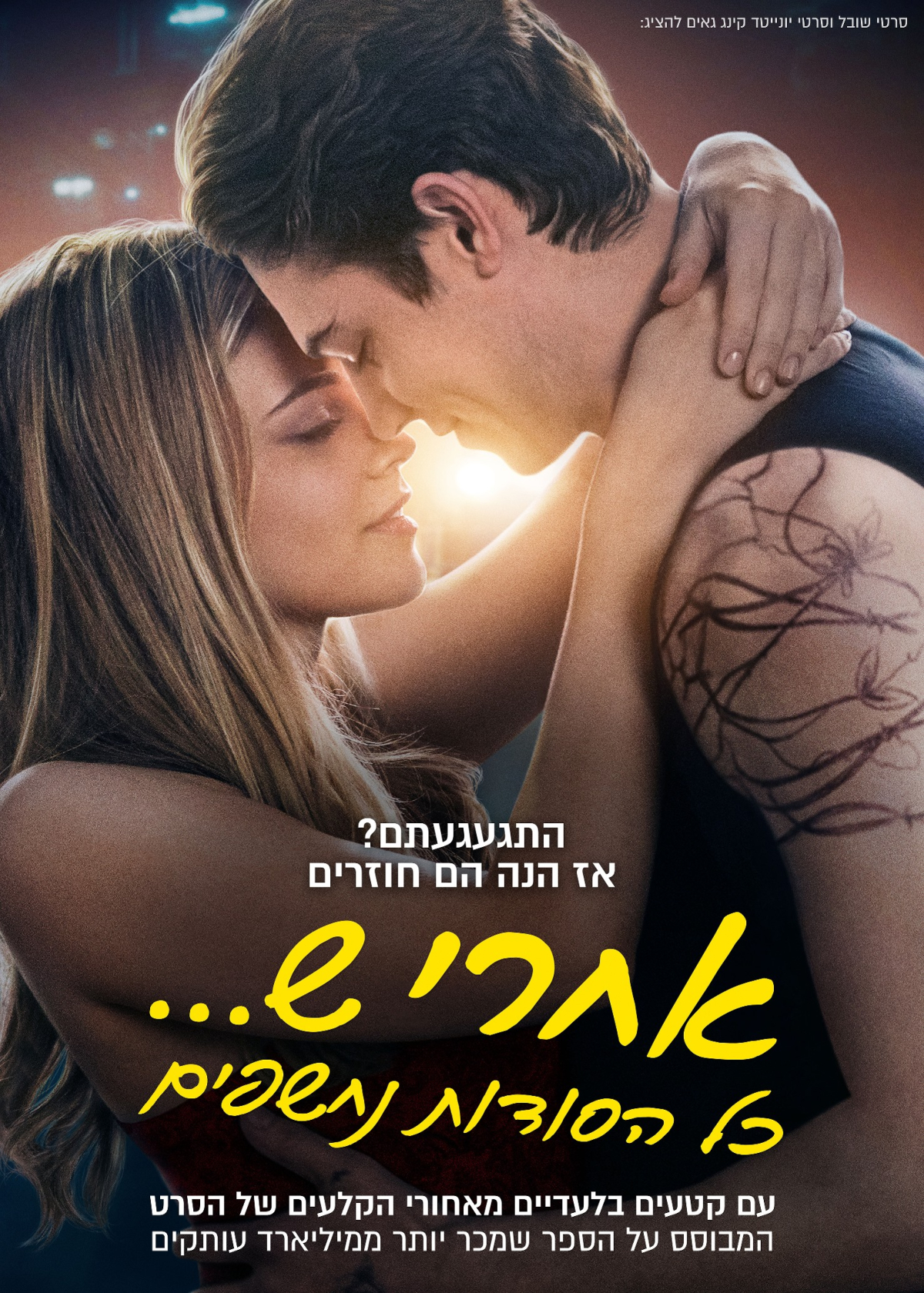 אחרי ש... כל הסודות נחשפים